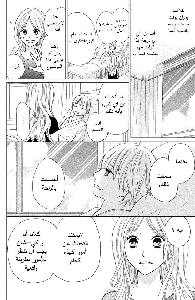 Perfect World: Chapter 23 - Page 5