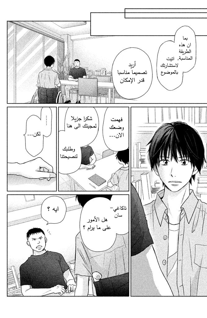 Perfect World: Chapter 23 - Page 7