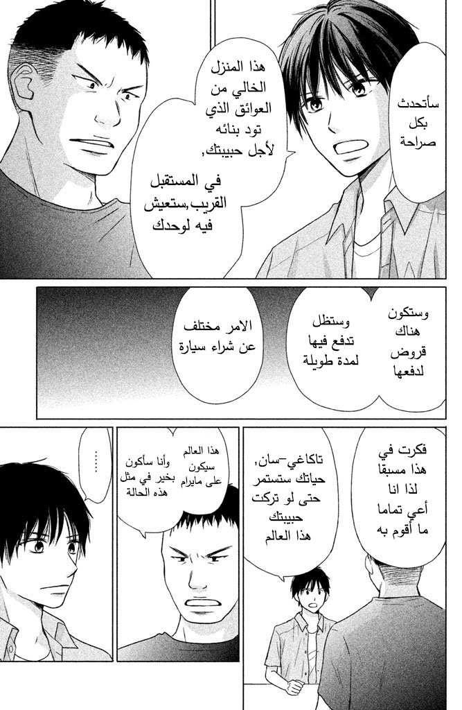 Perfect World: Chapter 23 - Page 8