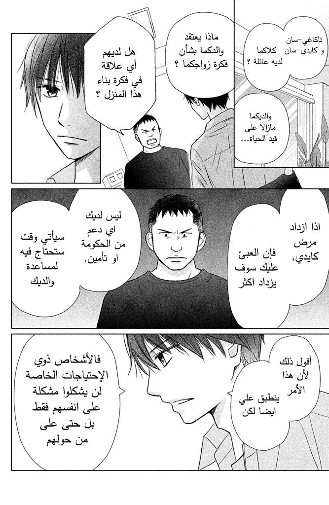 Perfect World: Chapter 23 - Page 9