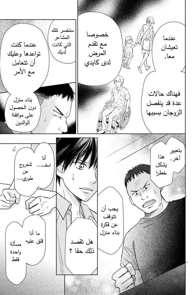 Perfect World: Chapter 23 - Page 10