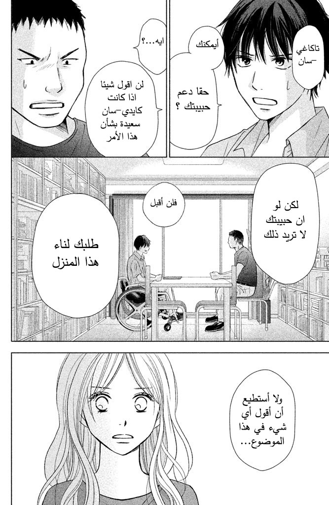 Perfect World: Chapter 23 - Page 11