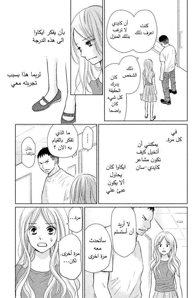 Perfect World: Chapter 23 - Page 12