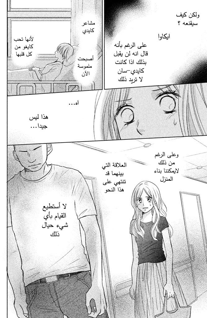 Perfect World: Chapter 23 - Page 13