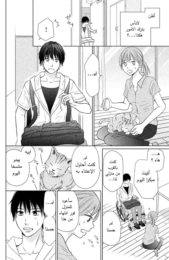 Perfect World: Chapter 23 - Page 15