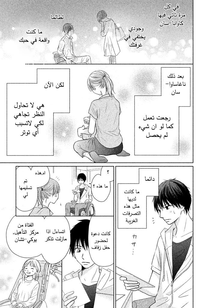 Perfect World: Chapter 23 - Page 16