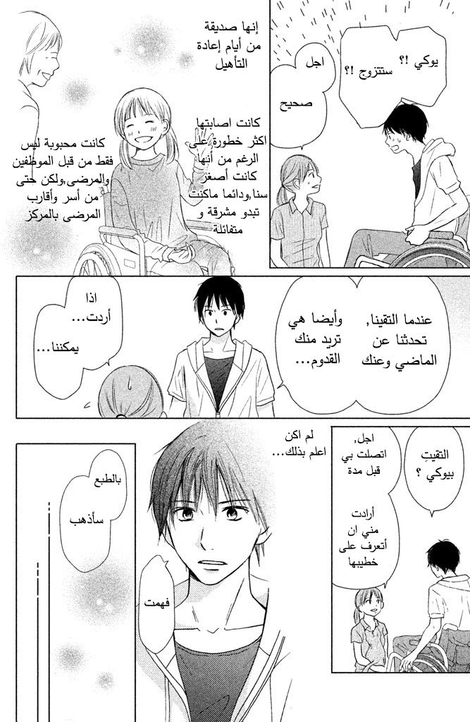 Perfect World: Chapter 23 - Page 17