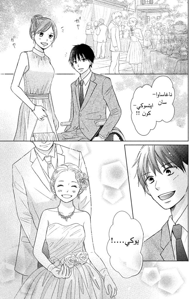 Perfect World: Chapter 23 - Page 18