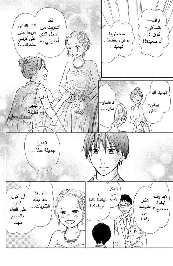 Perfect World: Chapter 23 - Page 19