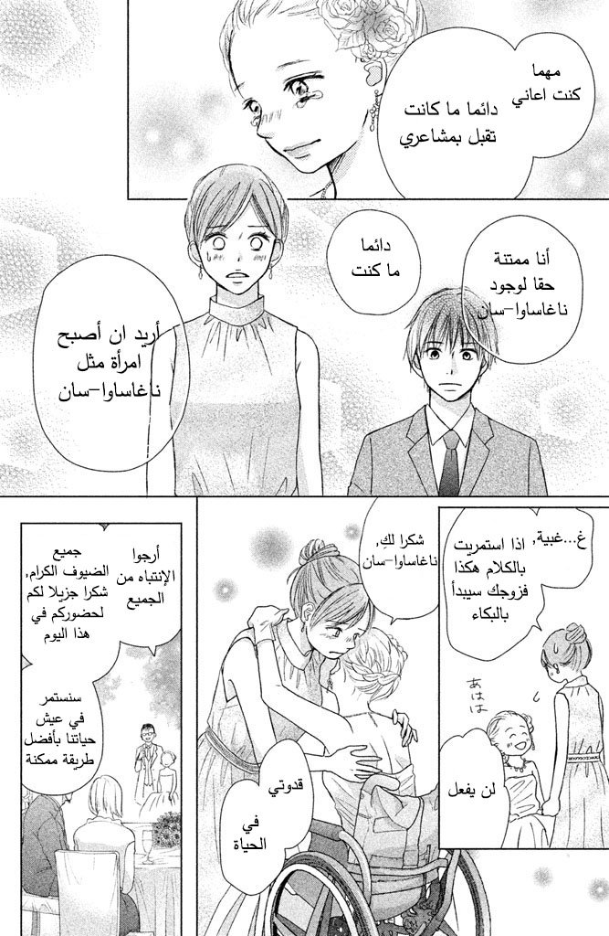 Perfect World: Chapter 23 - Page 23