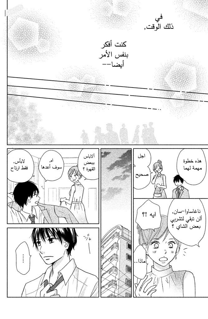 Perfect World: Chapter 23 - Page 25