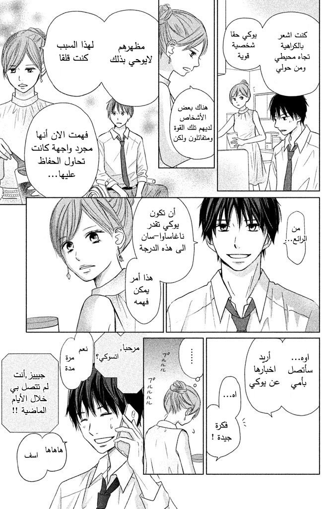 Perfect World: Chapter 23 - Page 26