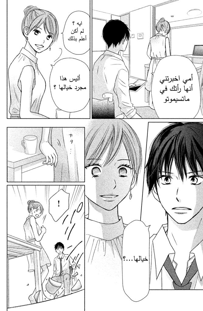 Perfect World: Chapter 23 - Page 29