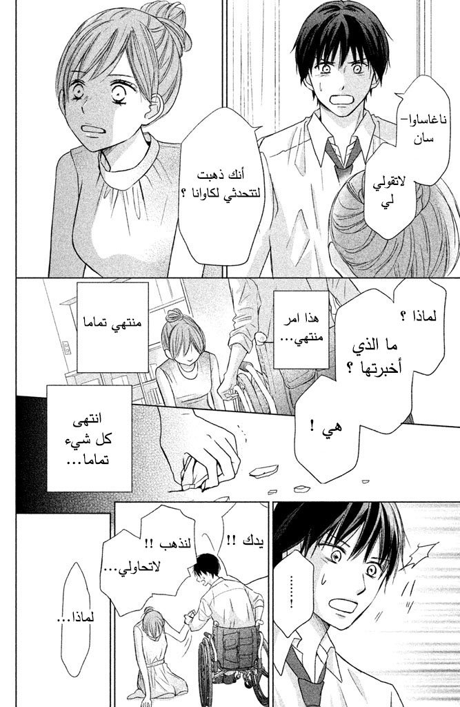 Perfect World: Chapter 23 - Page 31