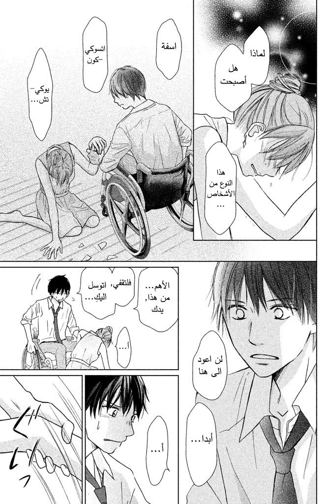 Perfect World: Chapter 23 - Page 32