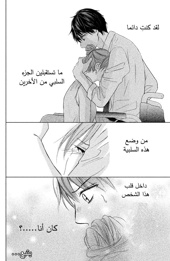 Perfect World: Chapter 23 - Page 33