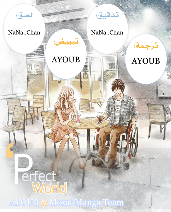 Perfect World: Chapter 24 - Page 2