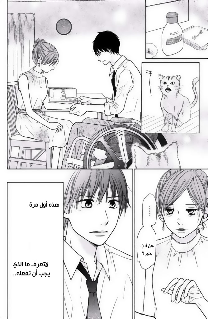 Perfect World: Chapter 24 - Page 5