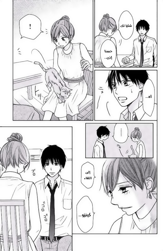 Perfect World: Chapter 24 - Page 6