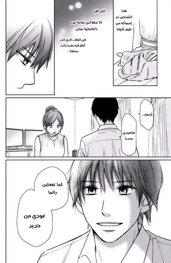 Perfect World: Chapter 24 - Page 7