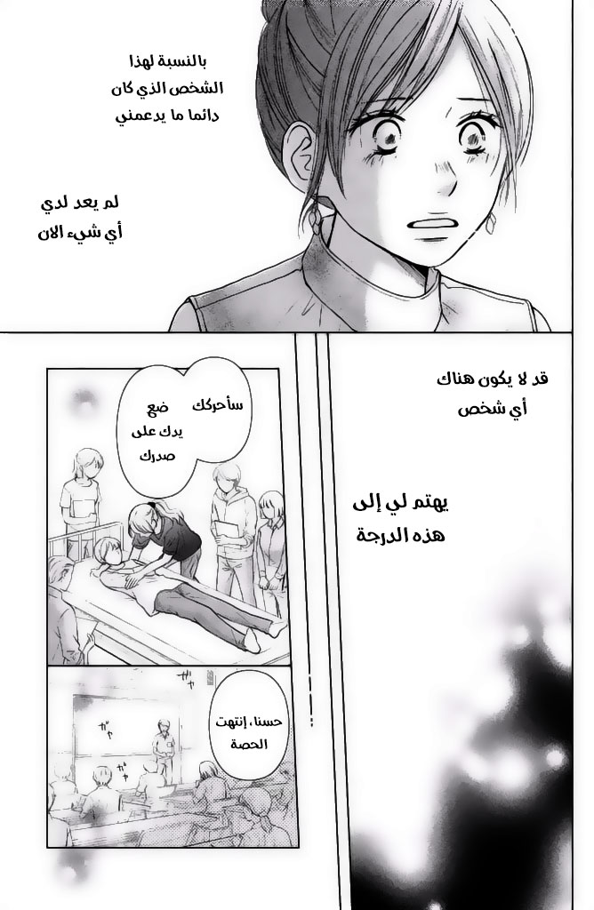 Perfect World: Chapter 24 - Page 8