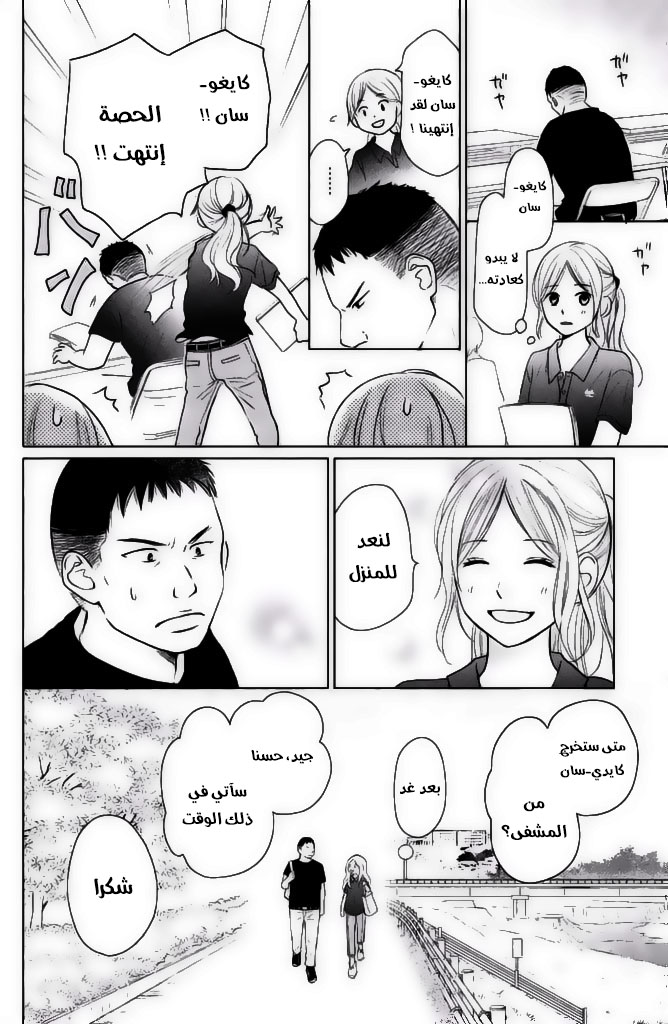 Perfect World: Chapter 24 - Page 9