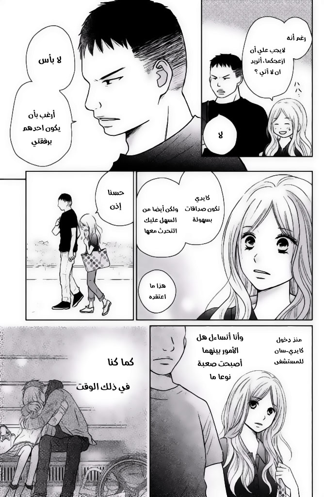 Perfect World: Chapter 24 - Page 10