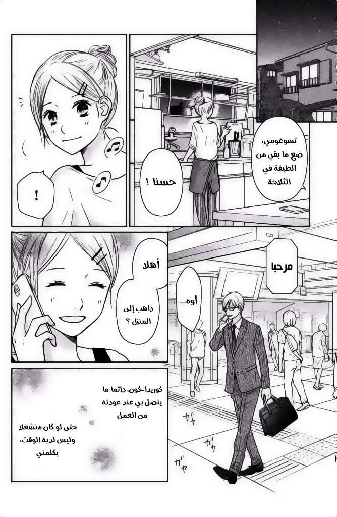 Perfect World: Chapter 24 - Page 11