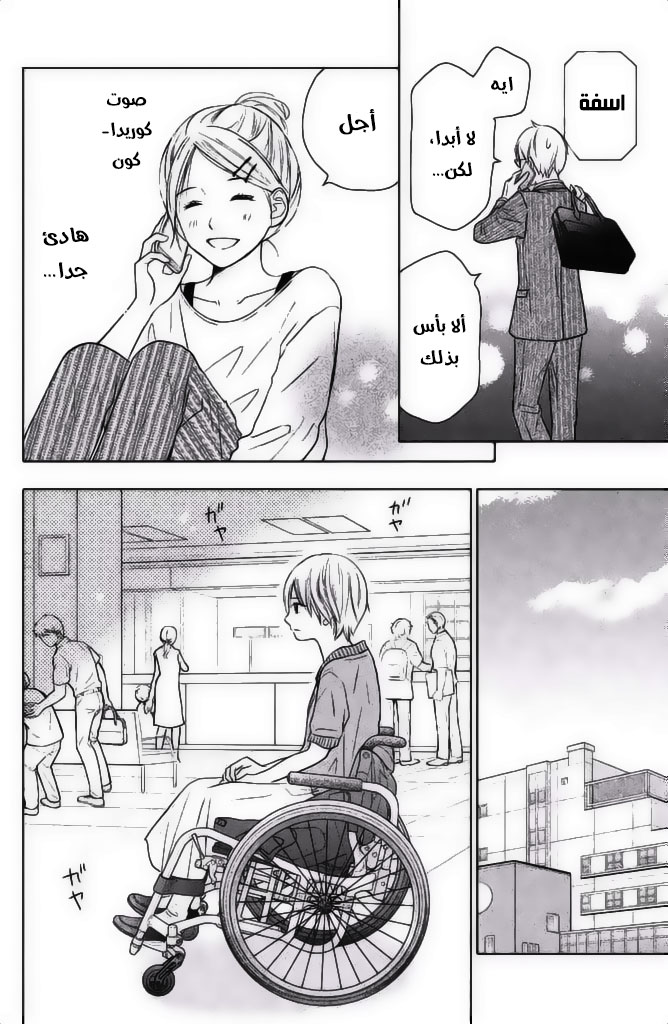 Perfect World: Chapter 24 - Page 13