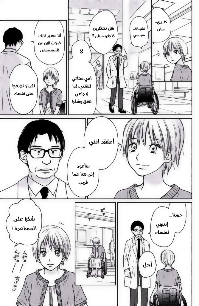 Perfect World: Chapter 24 - Page 14