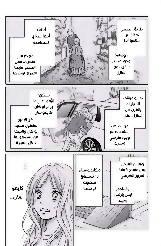 Perfect World: Chapter 24 - Page 19