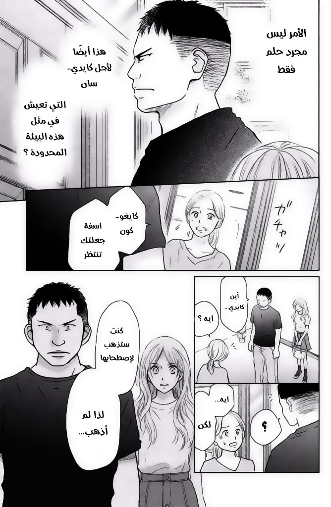 Perfect World: Chapter 24 - Page 20