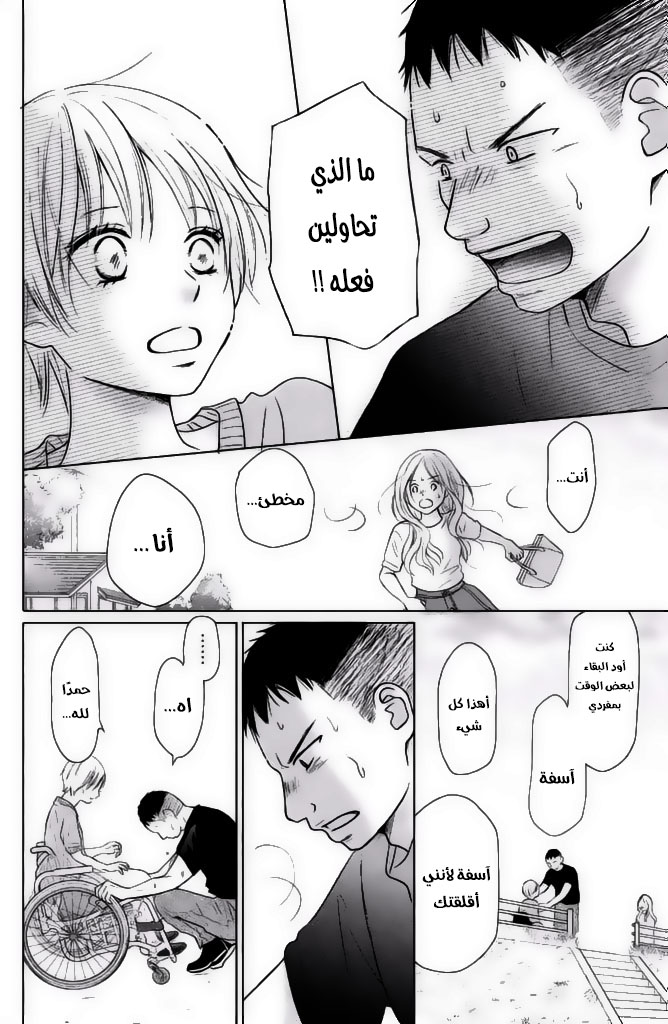 Perfect World: Chapter 24 - Page 23