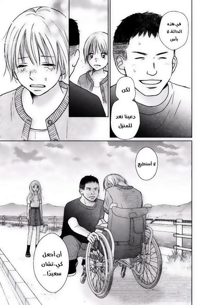 Perfect World: Chapter 24 - Page 24