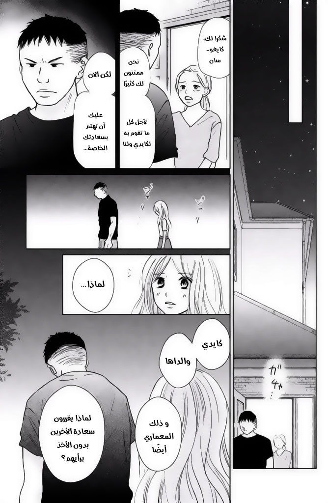 Perfect World: Chapter 24 - Page 26