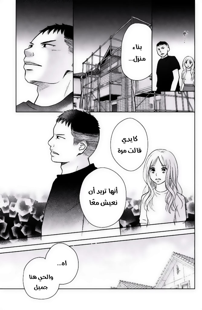 Perfect World: Chapter 24 - Page 28