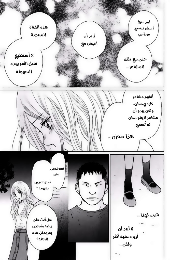 Perfect World: Chapter 24 - Page 32