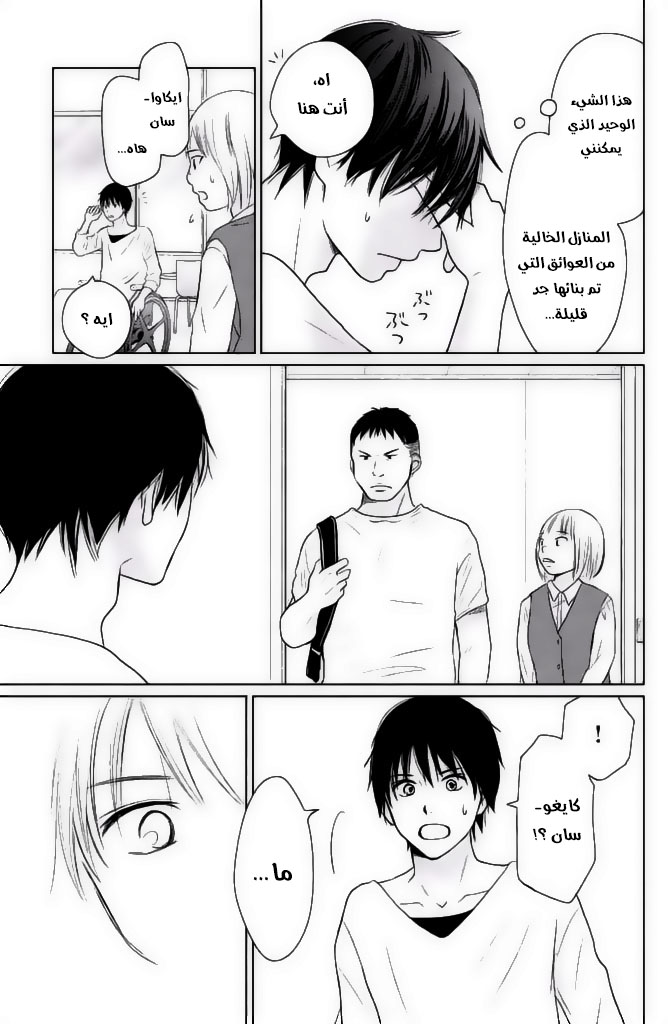 Perfect World: Chapter 24 - Page 34