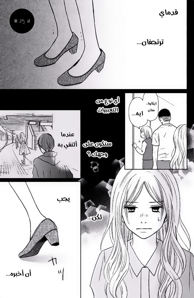 Perfect World: Chapter 25 - Page 4