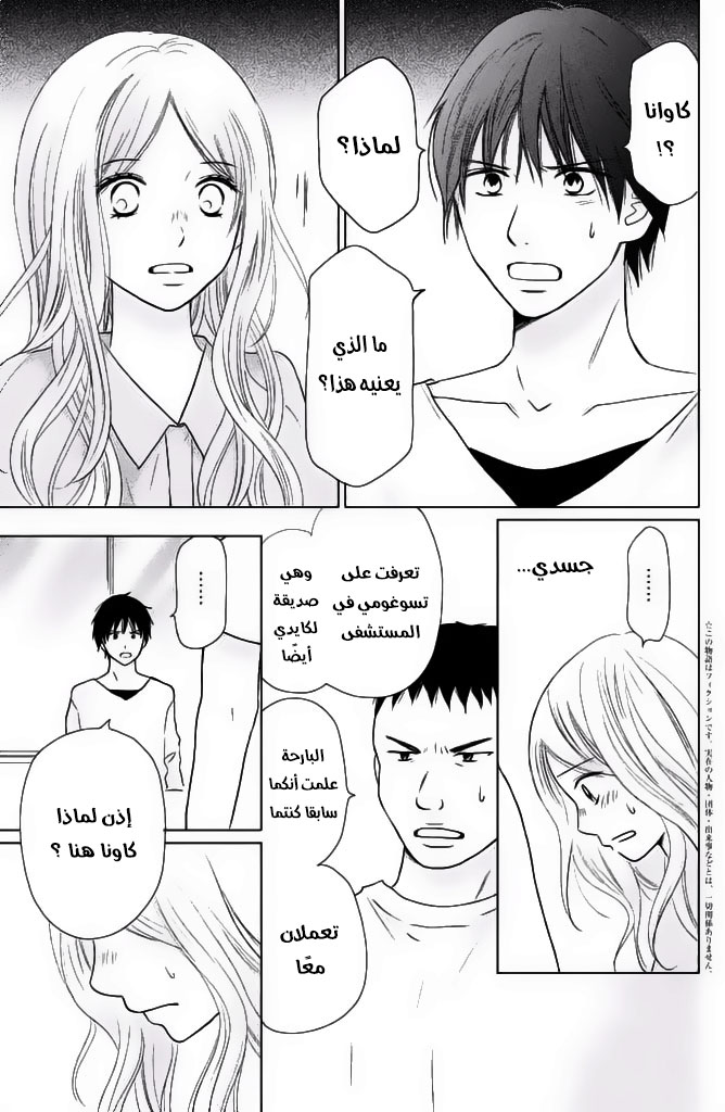 Perfect World: Chapter 25 - Page 6