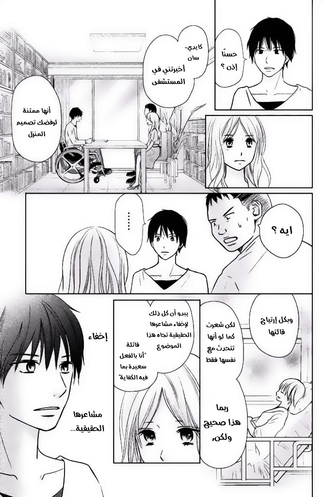 Perfect World: Chapter 25 - Page 8