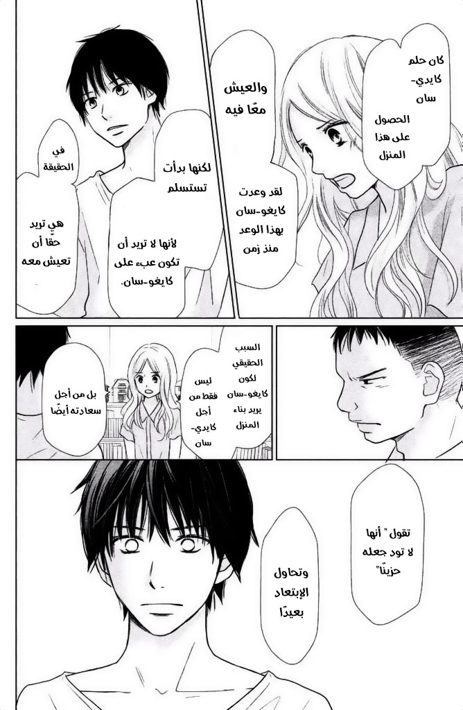 Perfect World: Chapter 25 - Page 9