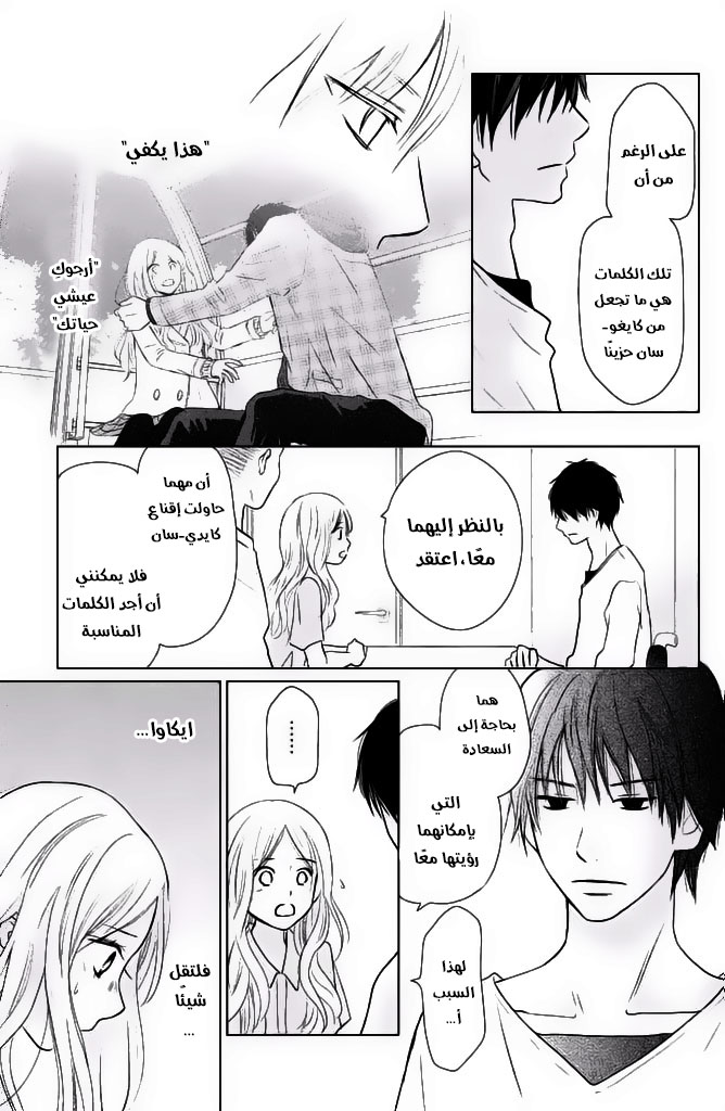 Perfect World: Chapter 25 - Page 10