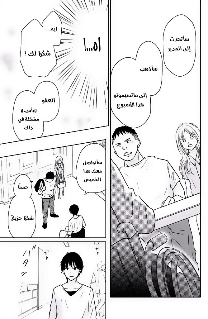 Perfect World: Chapter 25 - Page 12