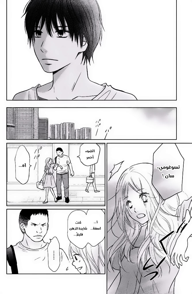 Perfect World: Chapter 25 - Page 13