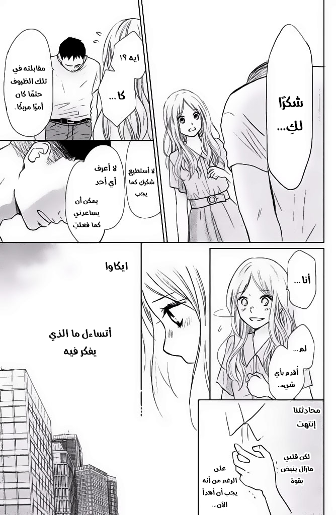 Perfect World: Chapter 25 - Page 14