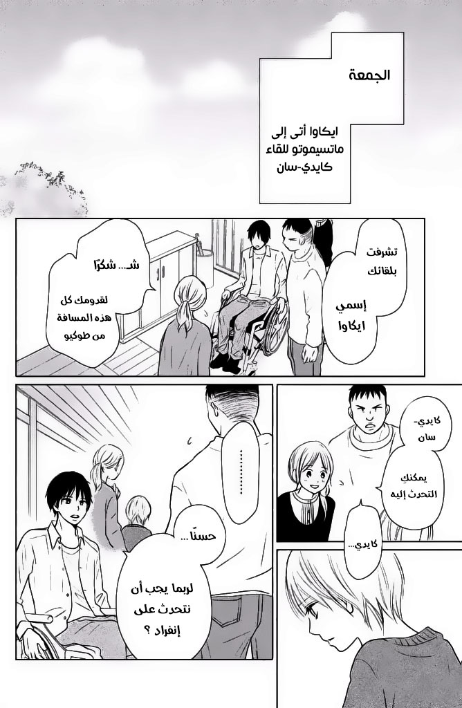 Perfect World: Chapter 25 - Page 15