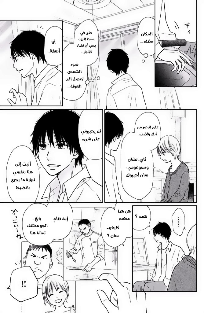 Perfect World: Chapter 25 - Page 16