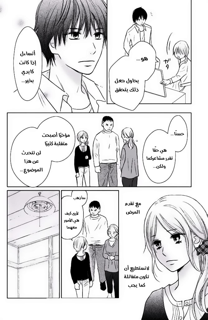 Perfect World: Chapter 25 - Page 17