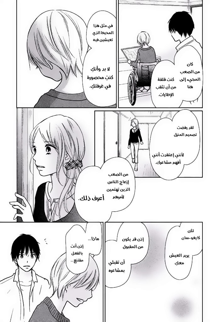 Perfect World: Chapter 25 - Page 18